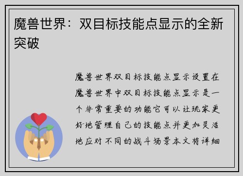 魔兽世界：双目标技能点显示的全新突破